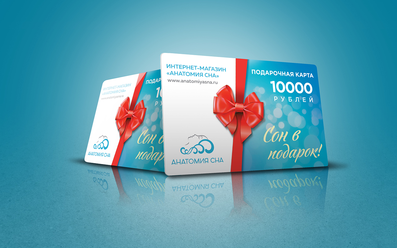 подарочный сертификат Анатомия сна Номинал 10 000 рублей 1 Анатомия сна Номинал 10 000 рублей